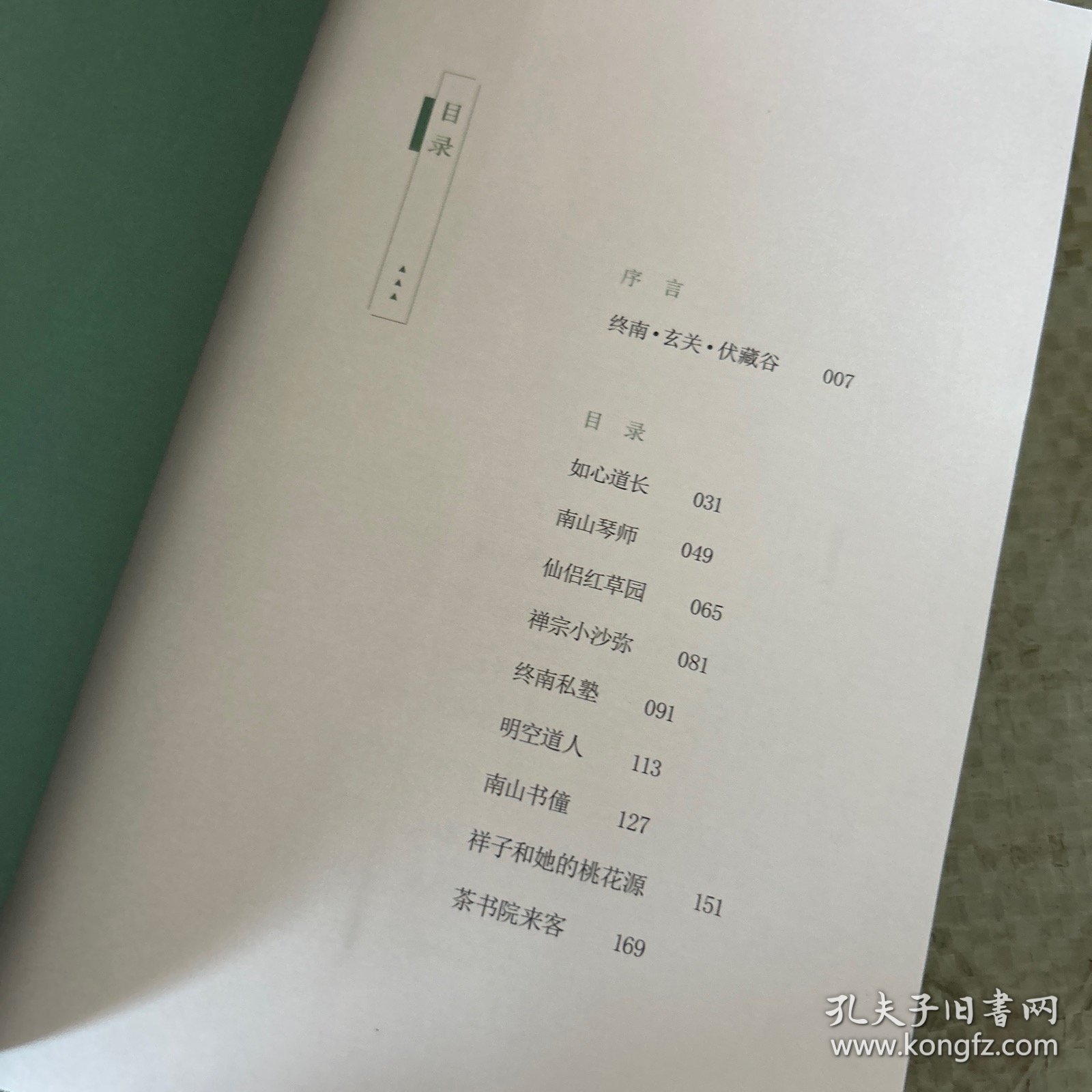 居山 活法 签名本