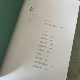 居山 活法 签名本