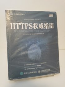 HTTPS权威指南：在服务器和Web应用上部署SSL-TLS和PKI