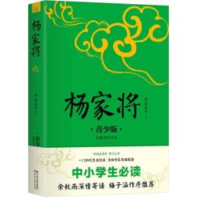 杨家将(青少版)  熊大木,富强