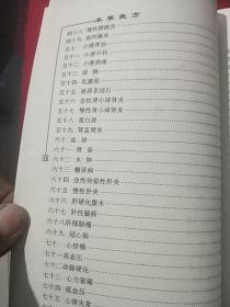 新编本草良方大全