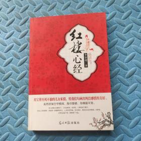 紅樓心經(jīng)