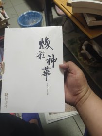 焕彩神华