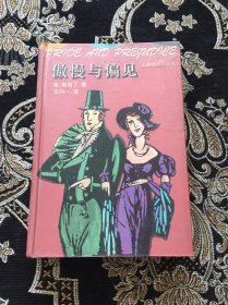 傲慢与偏见：Pride and prejudice