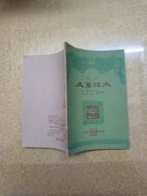 【湘剧】大禹治水