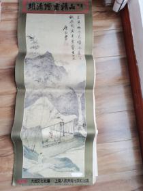 1991挂历：明清绘画精品