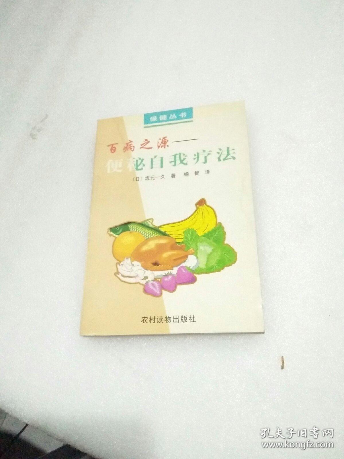 百病之源:便秘自我疗法