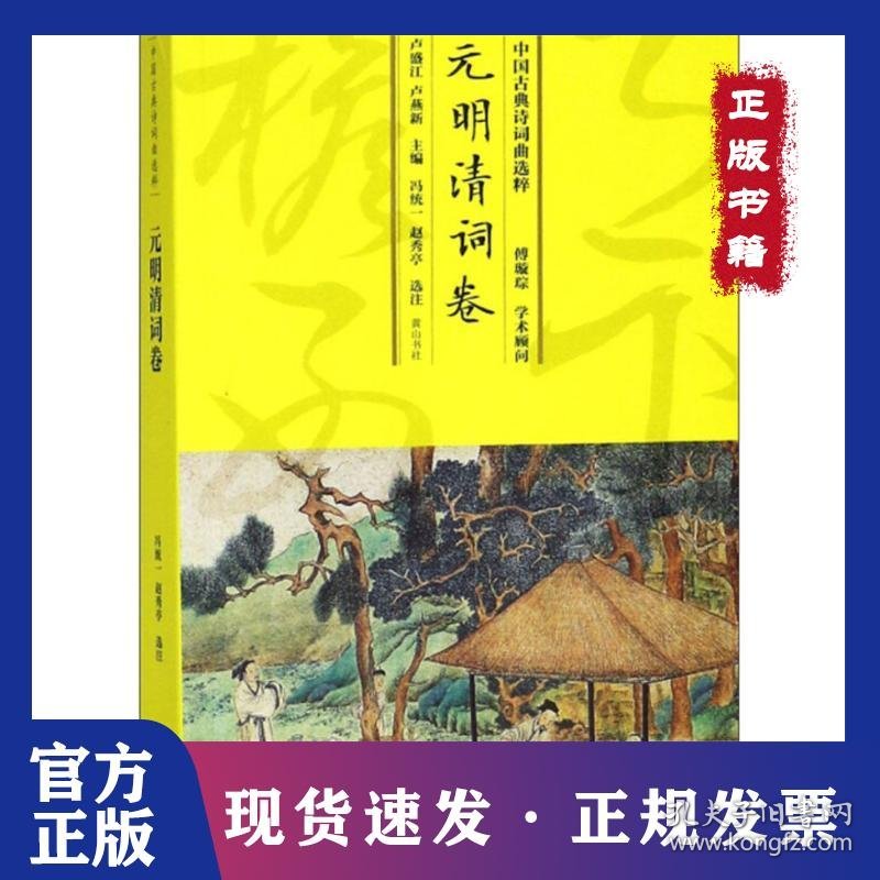 中国古典诗词曲选粹