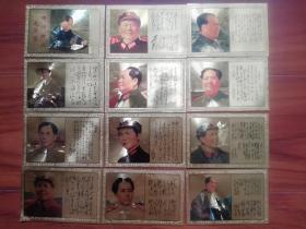 毛泽东诗词精选(金箔片 一套12张）