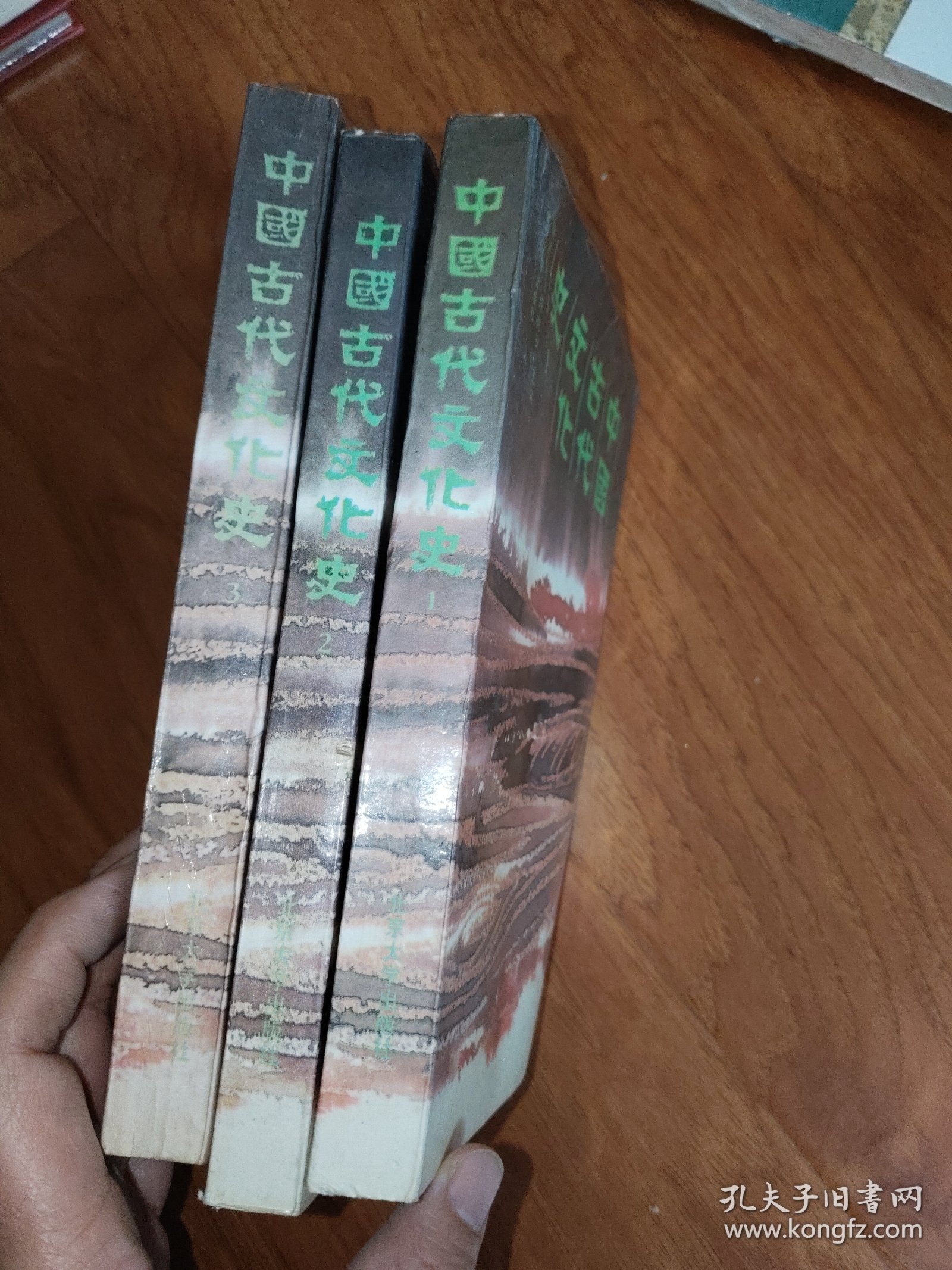 中国古代文化史 (1-3)
