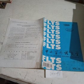 中小学外语教学1999.1