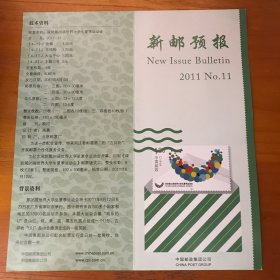 新邮预报2011-11世界大学生夏季运动会