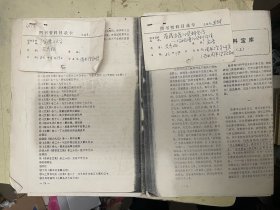 【复印件】蕴藏丰富的资料宝库——论族谱的史料价值（上、下）、宗谱与文学（2份合售）