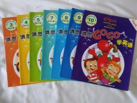 《洪恩GoGo学英语3-5，7-10》共7本，如图，合售。书内有少许划痕，如图，请买家看清后下单勉争议。