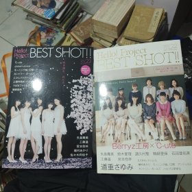Hello Project Best Shot！早安少女组成员写真杂志日两本内含海报 合售150包邮快递不包偏远地区