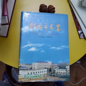 邹城市年鉴1999－2000