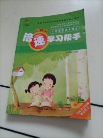 小学生全优小博士：倍速学习帮手