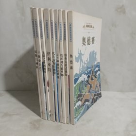 希臘神話全集9册合售