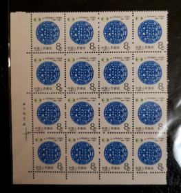 J139  世界语邮票16枚，带厂铭，中间有折痕。