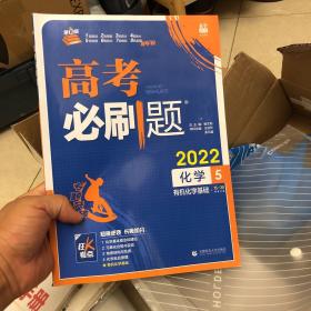 理想树67高考2019新版高考必刷题 化学5 有机化学基础 高考专题训练