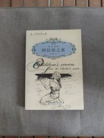 英汉双语：阿拉伯之夜