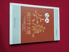 与人共赢的25个关键