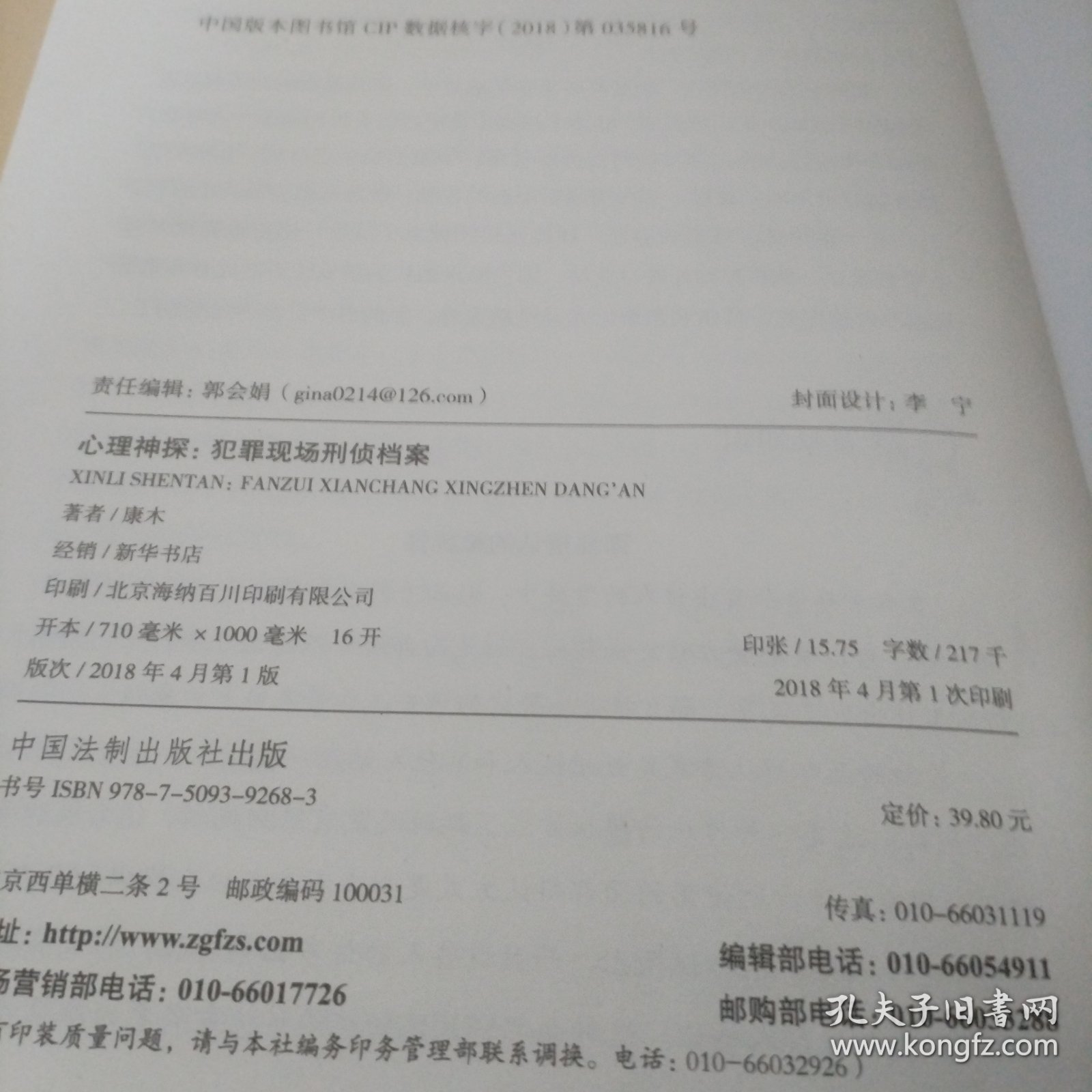 心理神探：犯罪现场刑侦档案(心理神探系列)