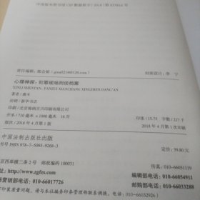 心理神探：犯罪现场刑侦档案(心理神探系列)