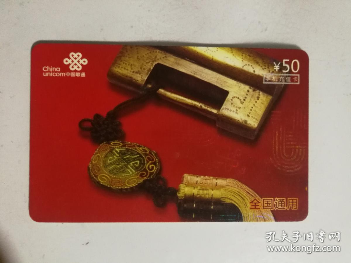 中国联通手机充值卡  工艺品