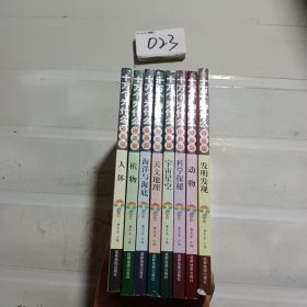 十万个为什么漫画版（儿童课外读物3-6-10岁小学生科普百科全书）(全8册）