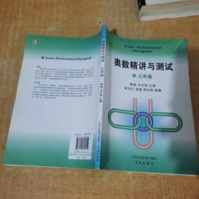 奥数精讲与测试：三年级 有几页笔记不影响阅读