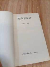 毛泽东家世