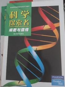 科学探索者  7本合售  细胞与遗传 地球内部  从细菌到植物  地表的演变 天气与气候  人体生理卫生  动物