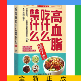 高血脂吃什么禁什么随手查/随手查系列