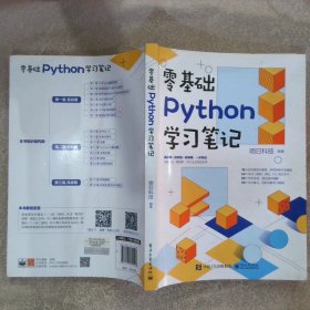 零基础Python学习笔记