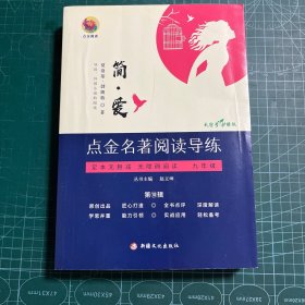 简.爱
