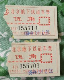 早期北京地铁票二张连号合售