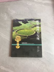 世界地理大发现