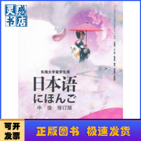 日本語:中級