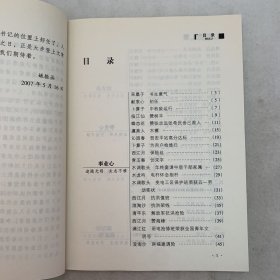 光明追随录:严树清诗词集