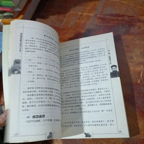 曾国藩成功学精华:成就大事的36字诀.