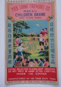 益隆炮竹公司政府注册儿童商标