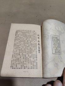 北平去来：一个新闻记者的忠实报道