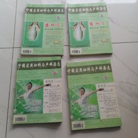 中国实用妇科与产科杂志 2003年一套（12本）合售