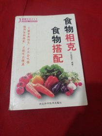 2505S大32：食物相克与最佳食物搭配