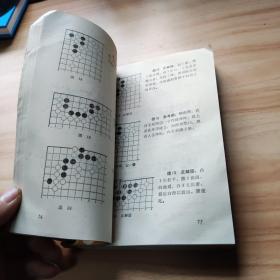 围棋手筋练习