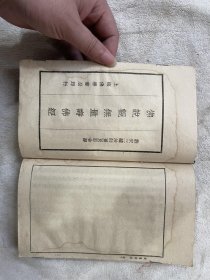 白纸精印《金刚般若波罗密经 佛说无量寿经 佛说观无量寿佛经》全一厚册（民国上海佛学书局）