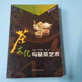 茶文化与品茶艺术