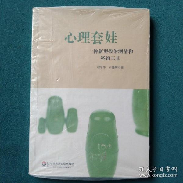 心理套娃：一种新型投射测量和咨询工具