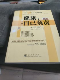 健康，自己负责:a physicians secrets for staying healthy and surviving any diagnosis